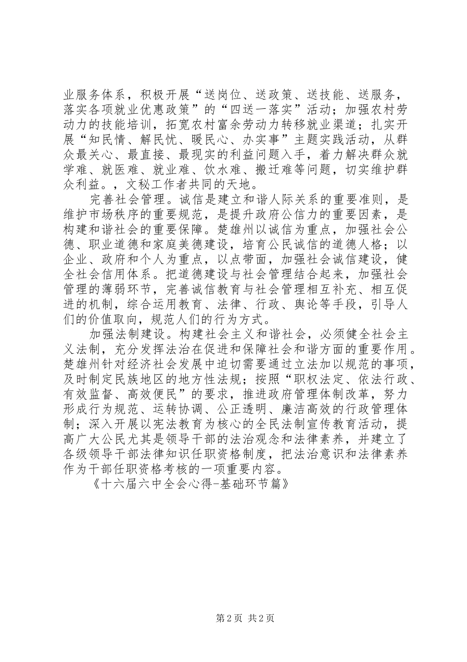 十六届六中全会心得基础环节篇_第2页