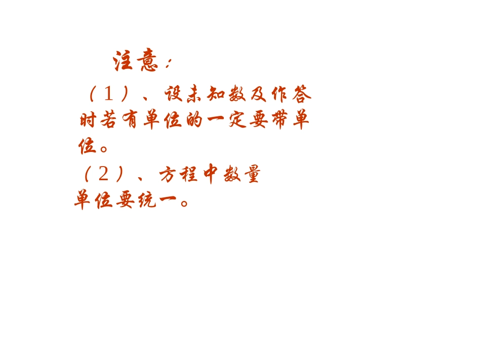 一元一次方程的实际应用工程问题_第3页