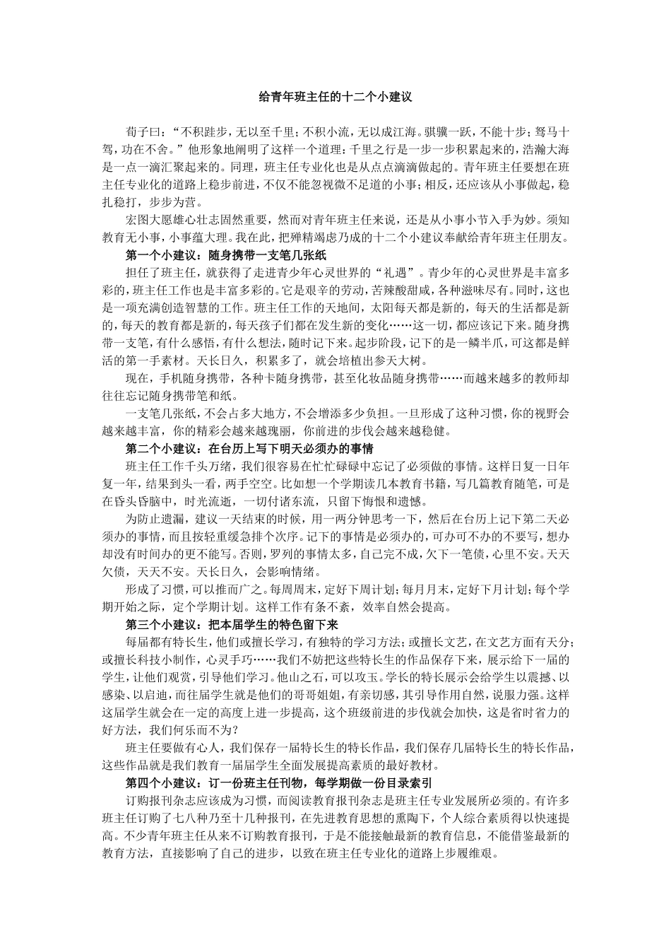 给班主任的十二个建议_第1页