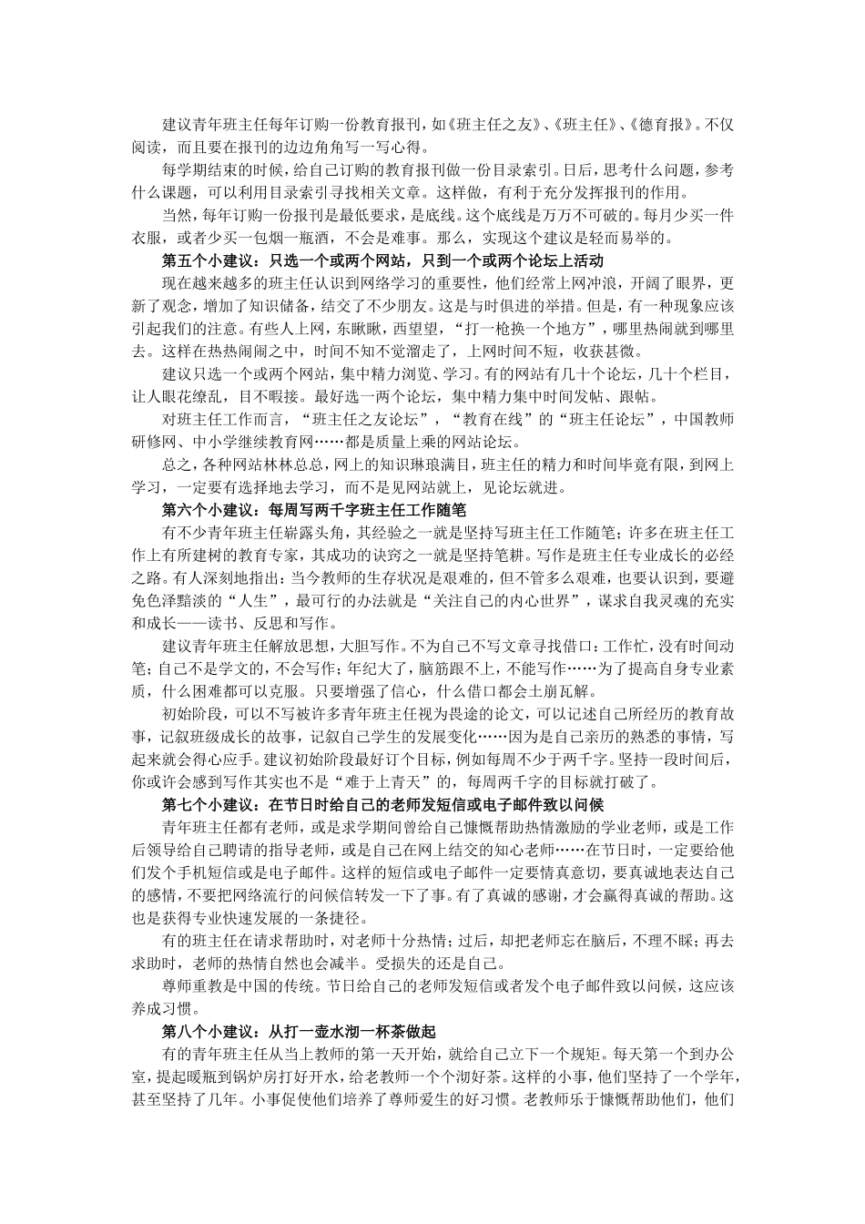 给班主任的十二个建议_第2页