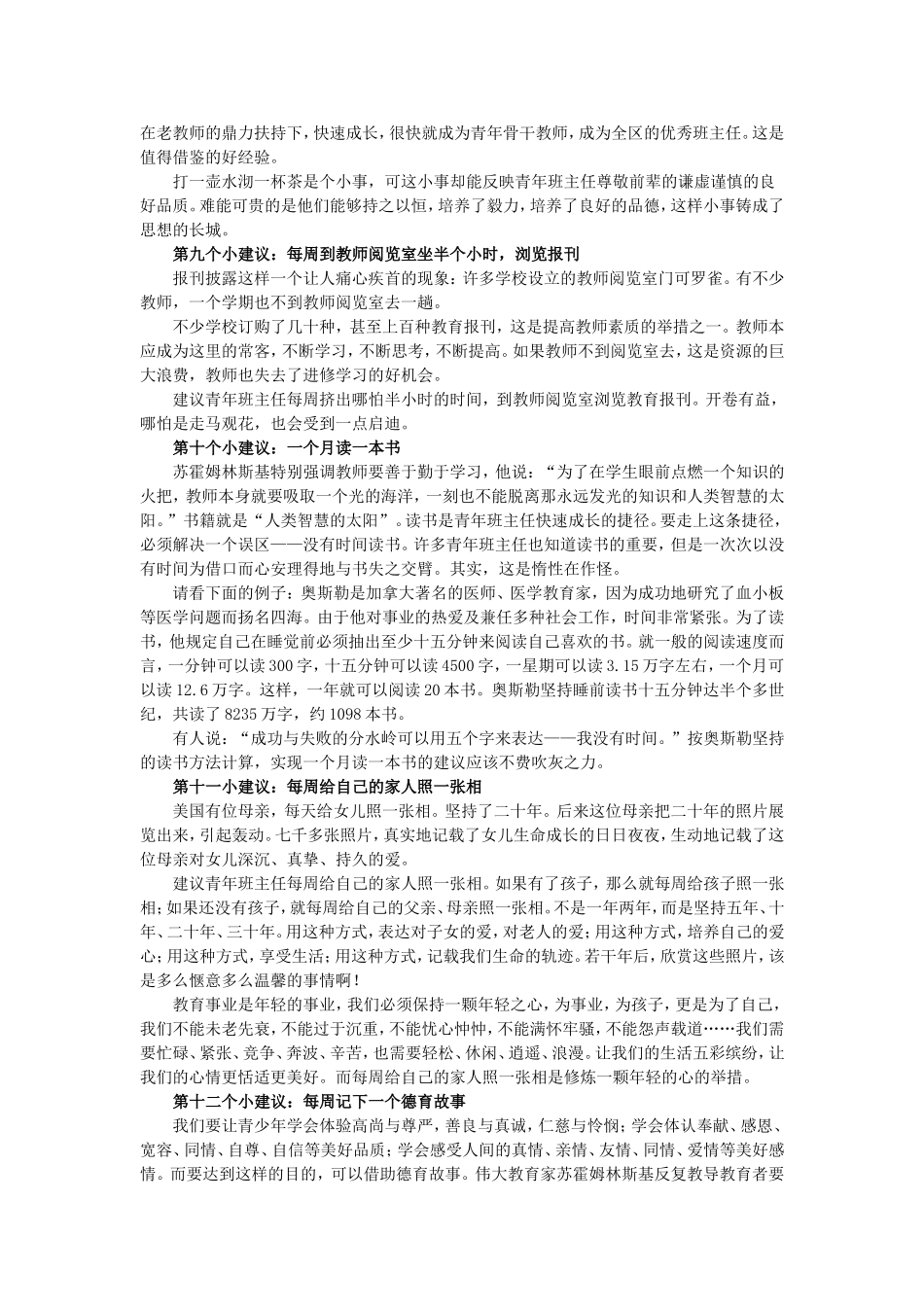 给班主任的十二个建议_第3页