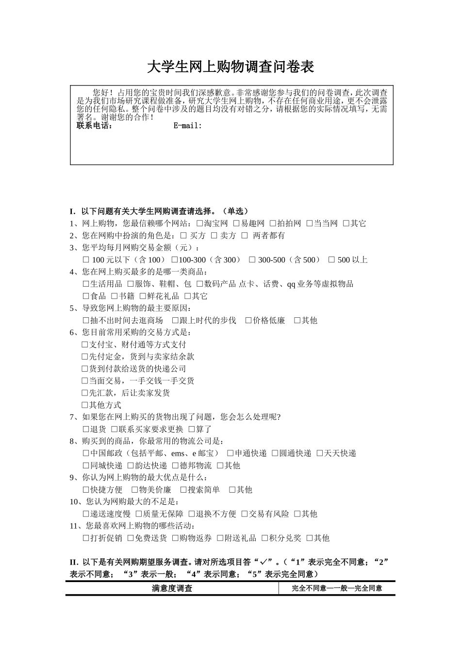 大学生网上购物调查_第1页