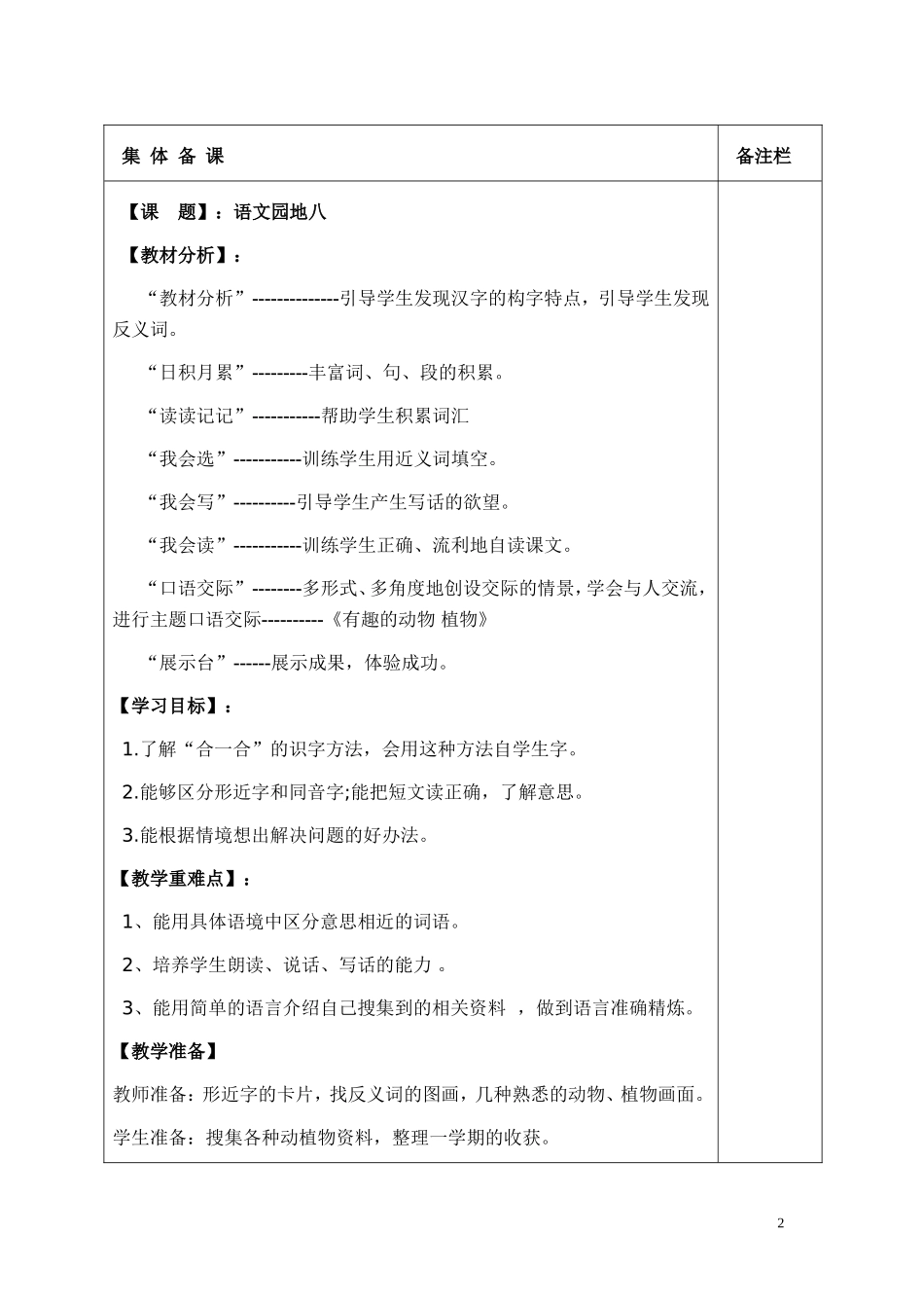 语文园地八 (2)_第2页