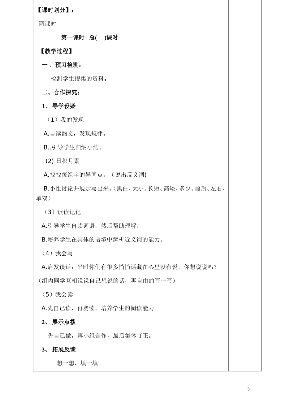 语文园地八 (2)_第3页