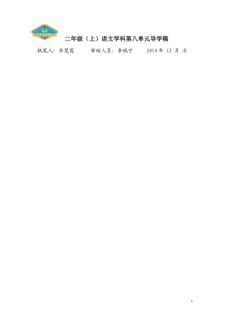 语文园地八 (2)