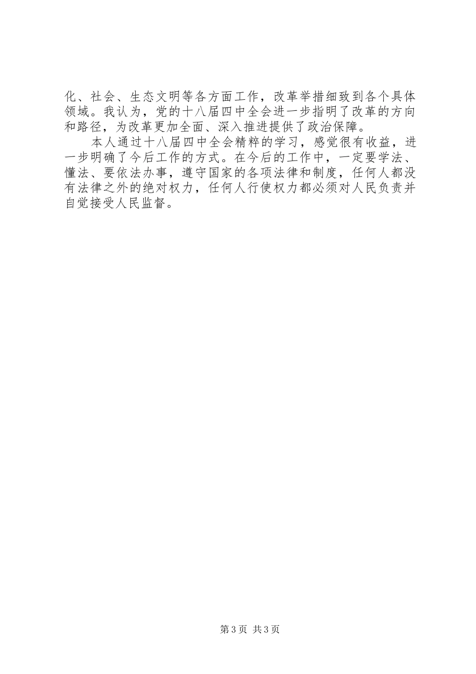 最新党的十八届五中全会学习体会推荐_第3页