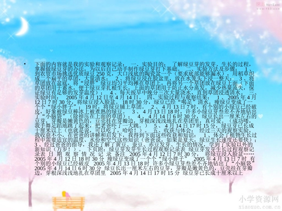 作文指导(泡豆芽观察日记)_第2页