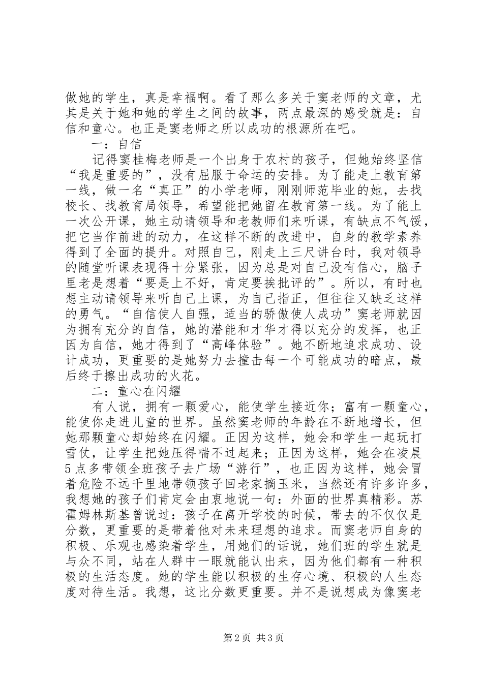 培训心得《让我们一起继续成长》_第2页