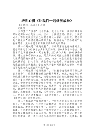培训心得《让我们一起继续成长》