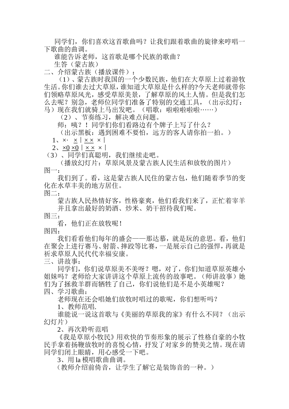 我是草原小牧民教学设计_第2页