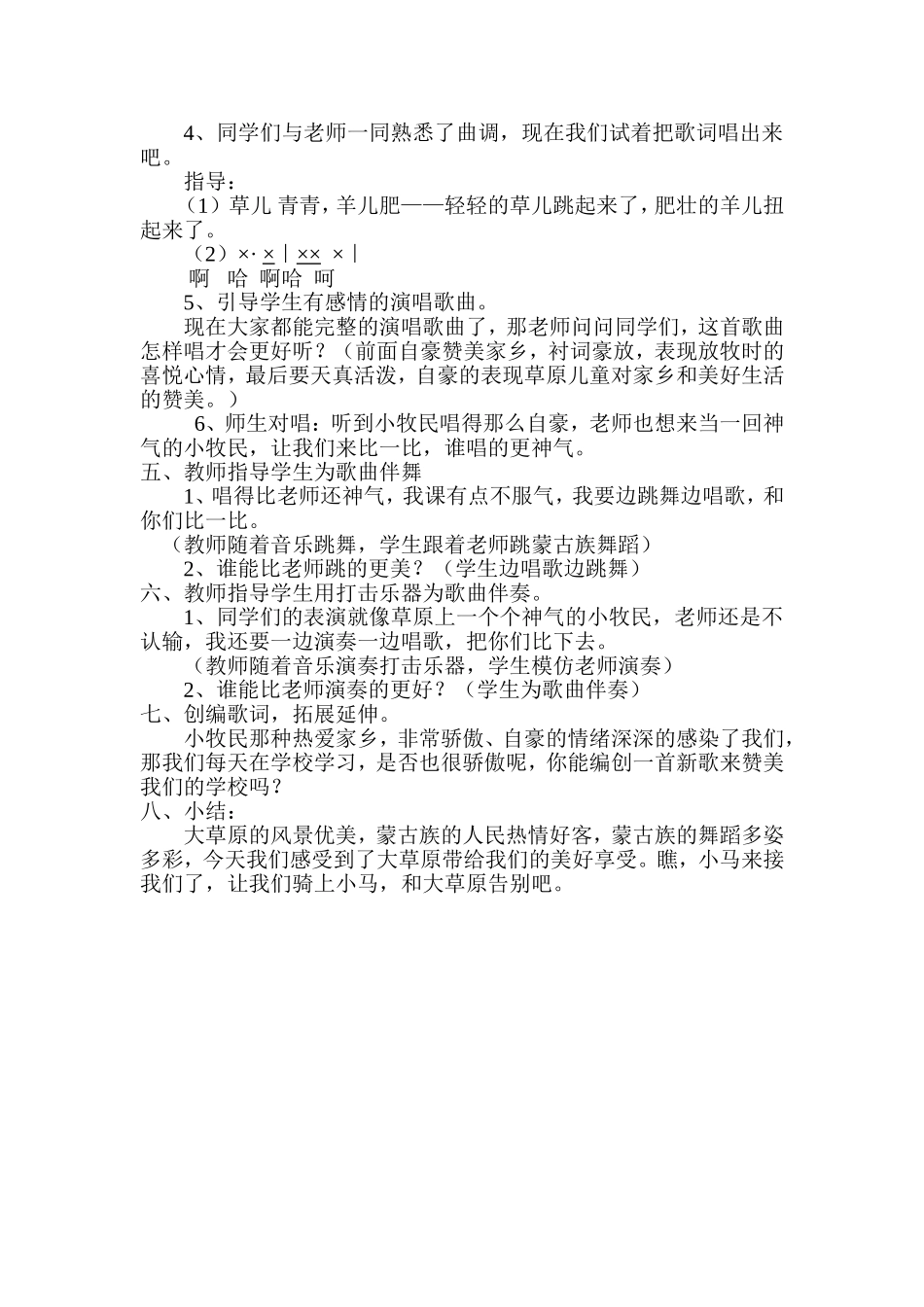 我是草原小牧民教学设计_第3页