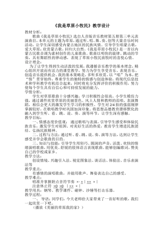 我是草原小牧民教学设计