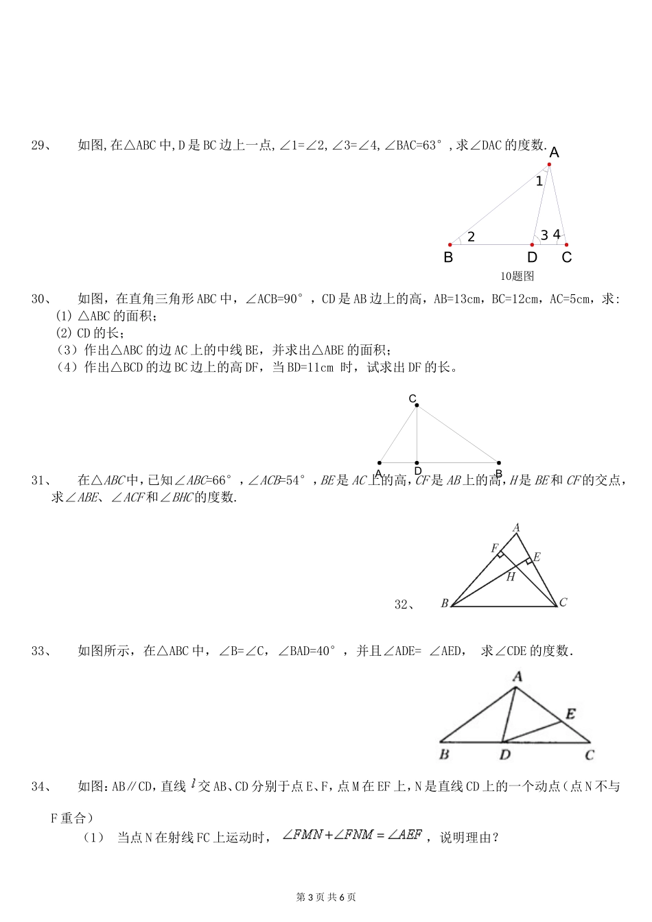 初一三角形习题拔高宝贝用稿_第3页