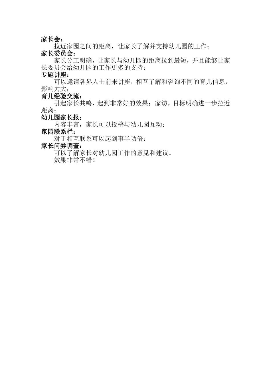 你是如何利用不同形式进行相互交流的，效果如何？_第1页