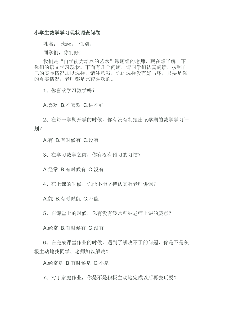 家校沟通调查_第1页