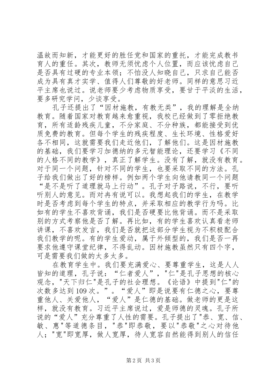 读《教师要学孔子》有感李云来_第2页