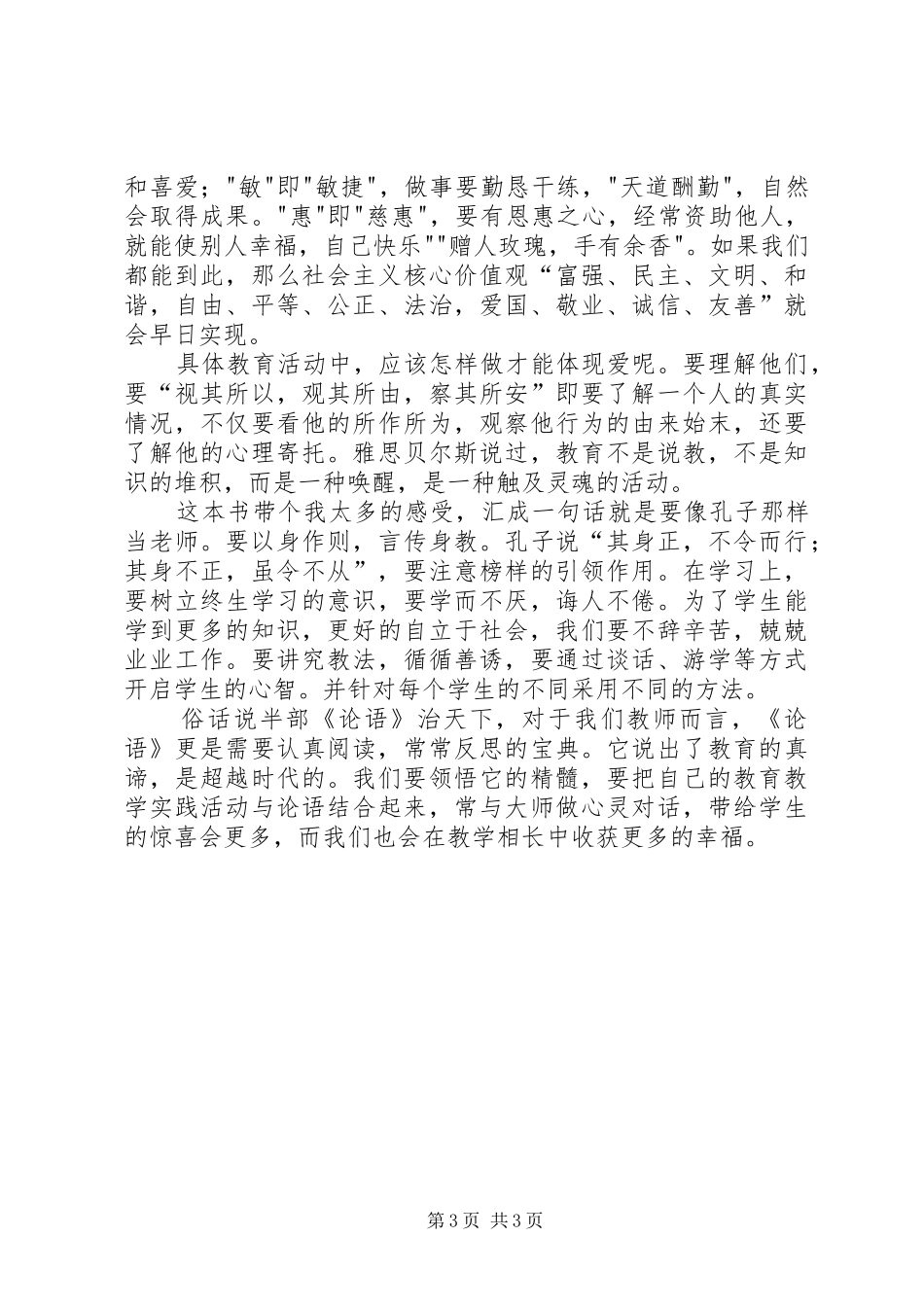 读《教师要学孔子》有感李云来_第3页