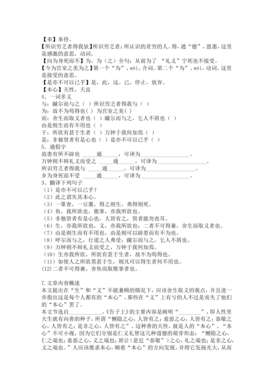 鱼我所欲也教师版_第2页