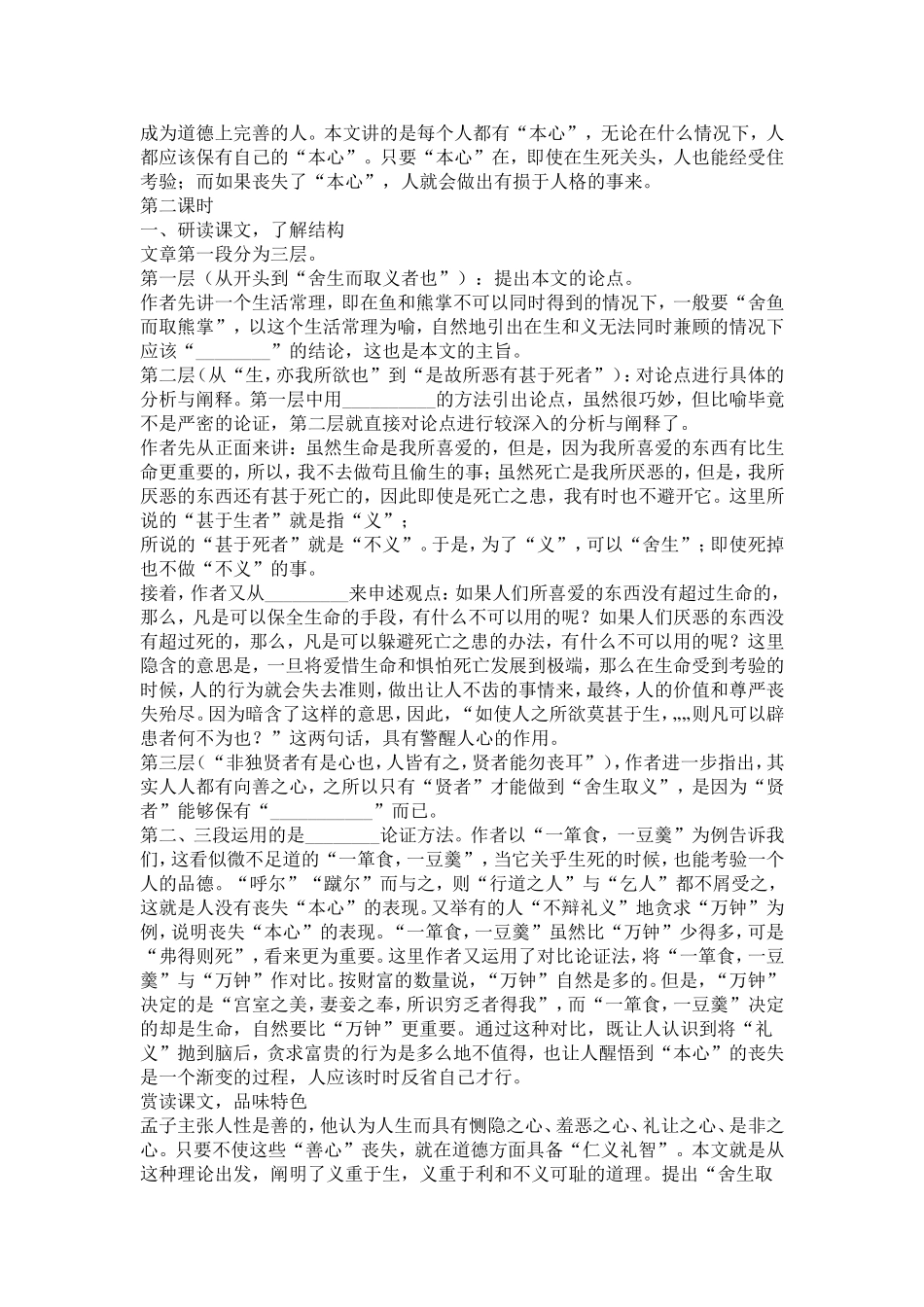 鱼我所欲也教师版_第3页