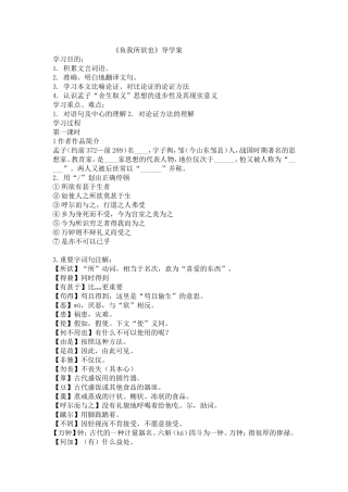 鱼我所欲也教师版