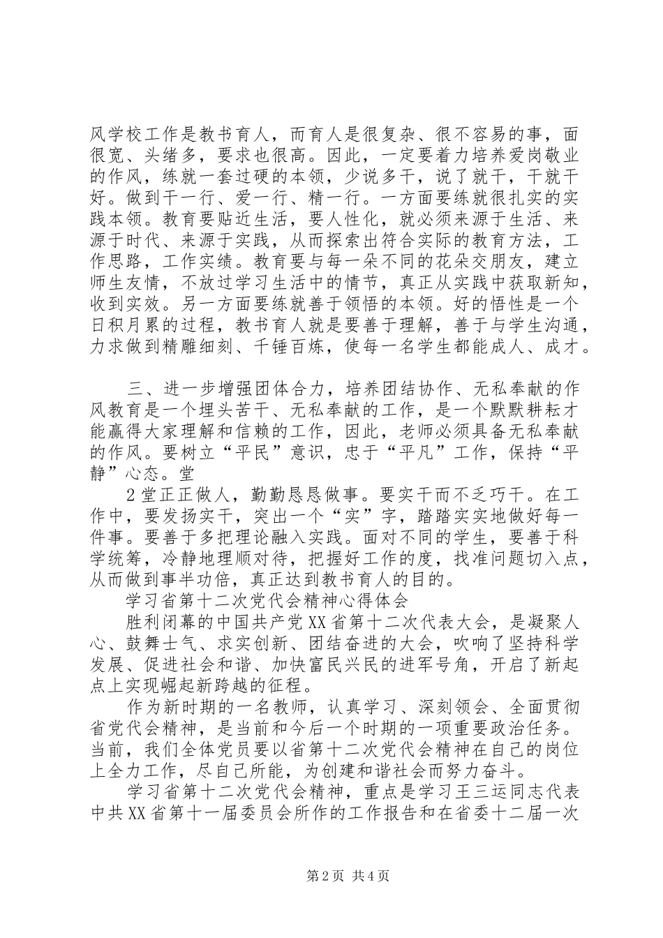 XX省党代会心得体会_第2页