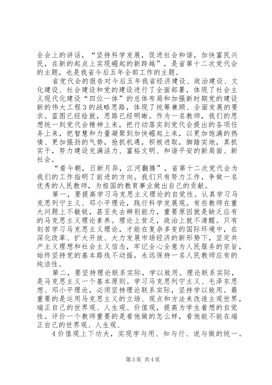 XX省党代会心得体会_第3页