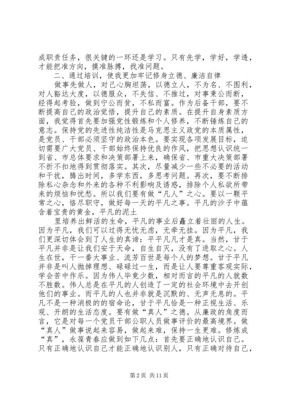 青干班学习心得_第2页