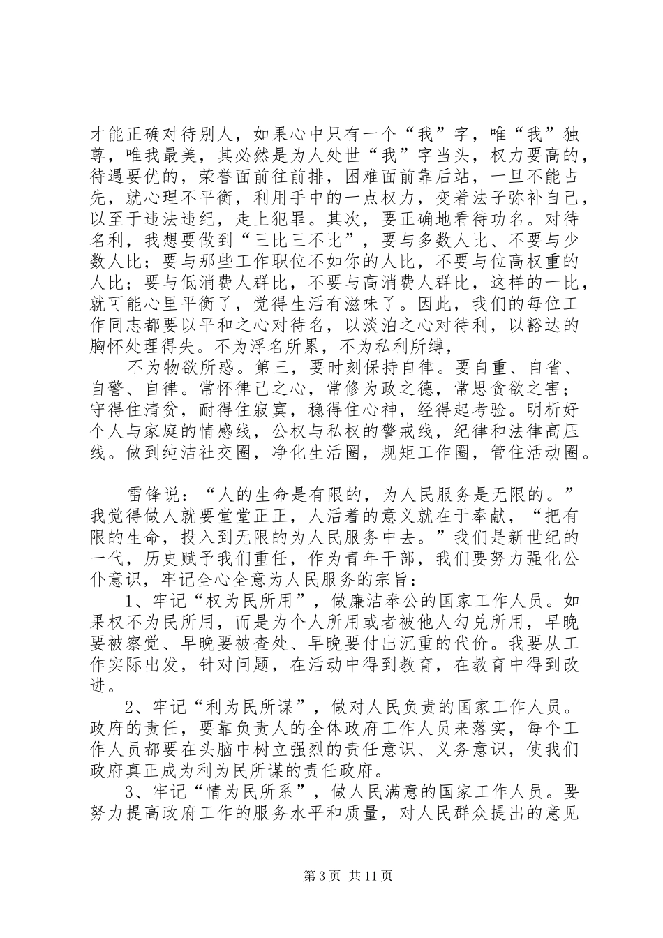 青干班学习心得_第3页