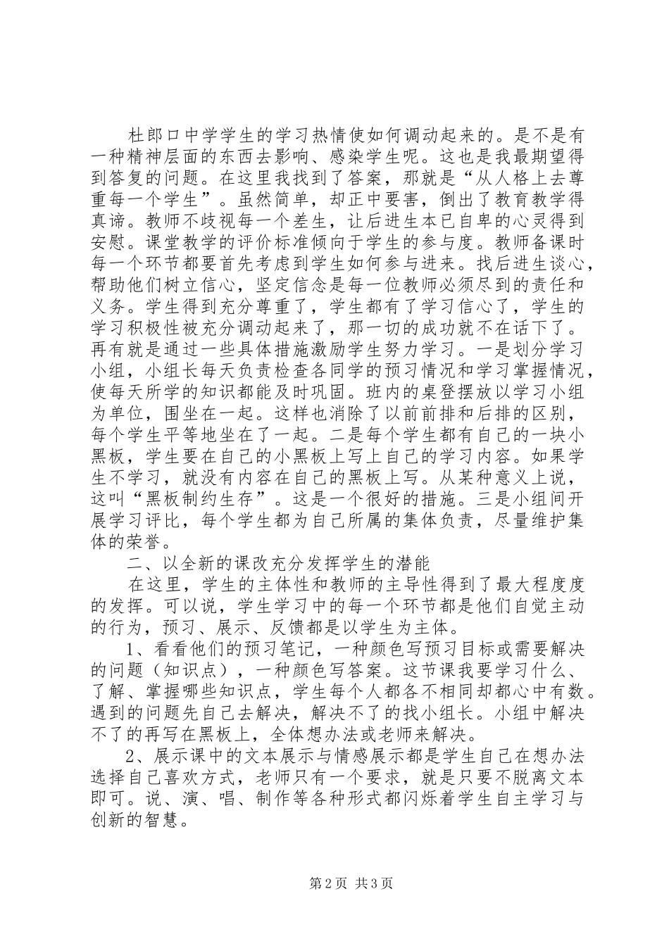 中学参观后心得体会_第2页