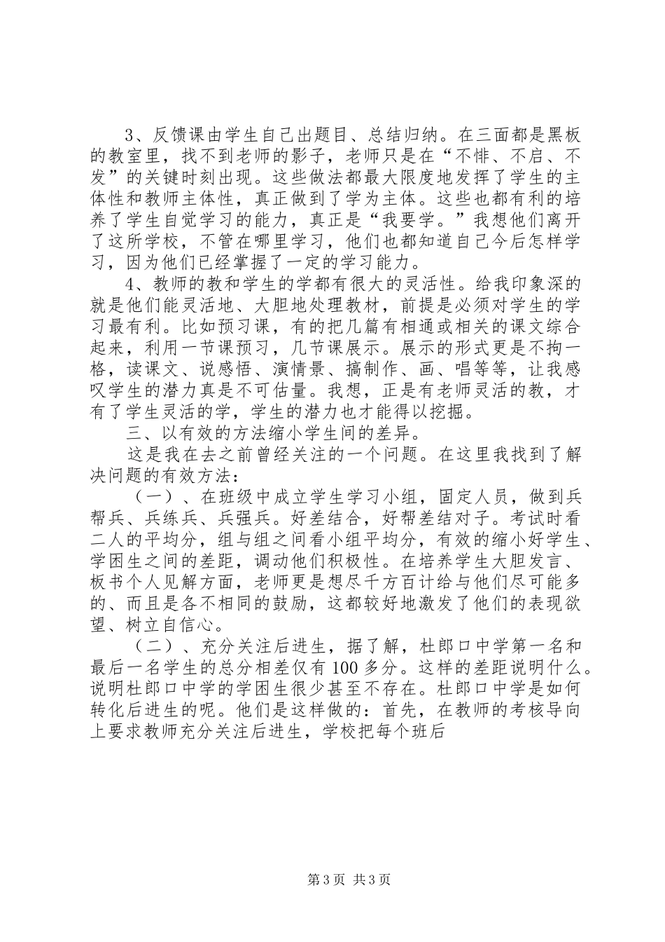 中学参观后心得体会_第3页