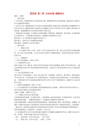 教案：主动沟通健康成长