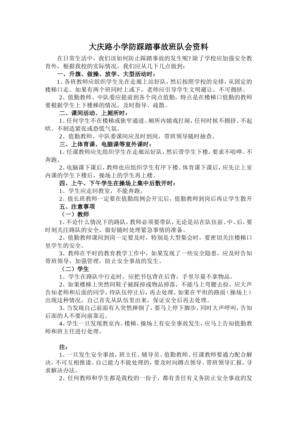 预防踩踏细节_第1页