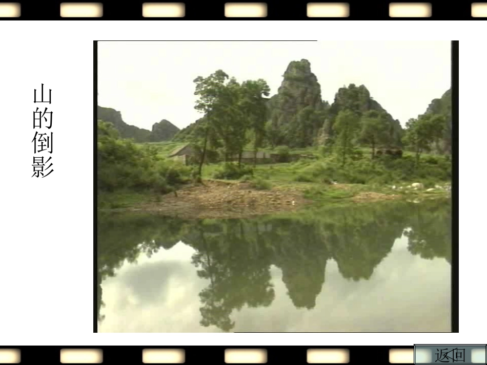 [名校联盟]江苏省扬中市外国语中学八年级物理上册第四章第2节《光的反射》课件_第3页