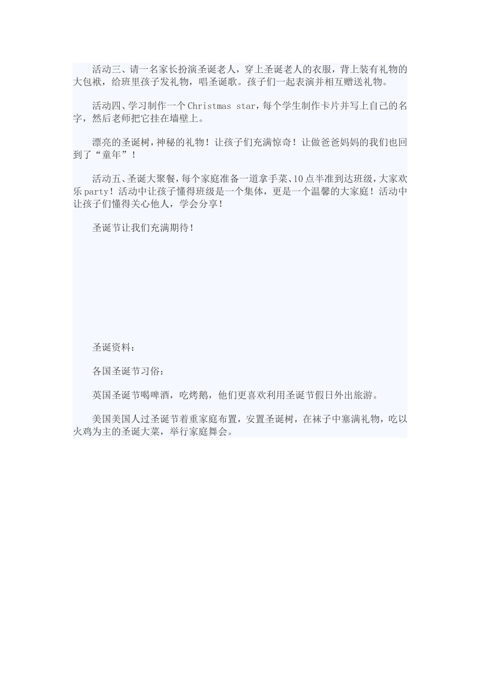小学生圣诞节活动方案_第2页