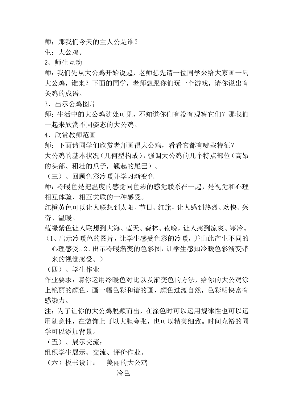 画一幅色彩和谐的画-《美丽的大公鸡》董梅_第2页