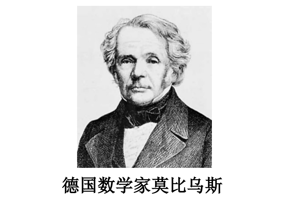 神奇的莫比乌斯圈_第3页