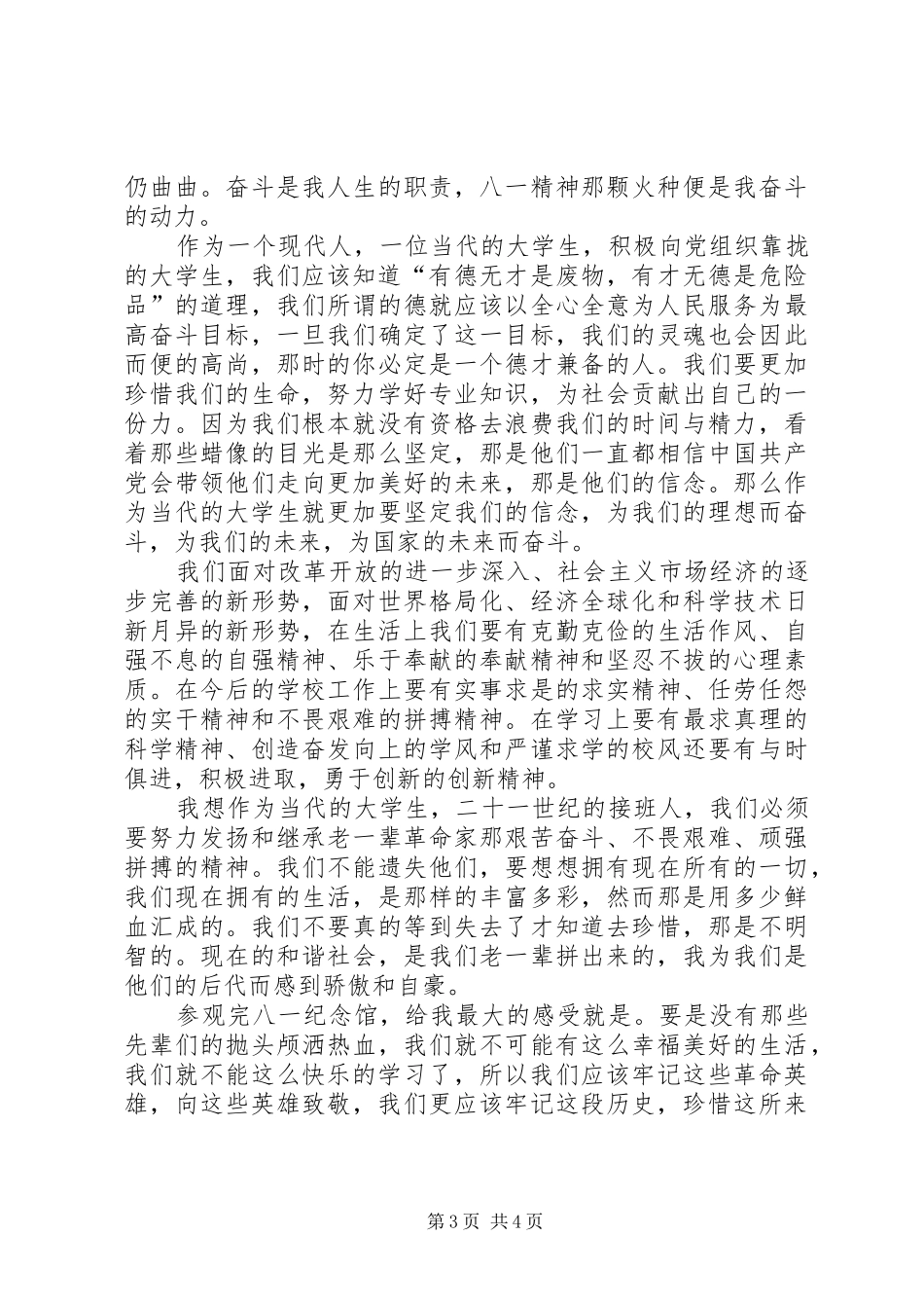 南昌八一纪念馆有感_第3页