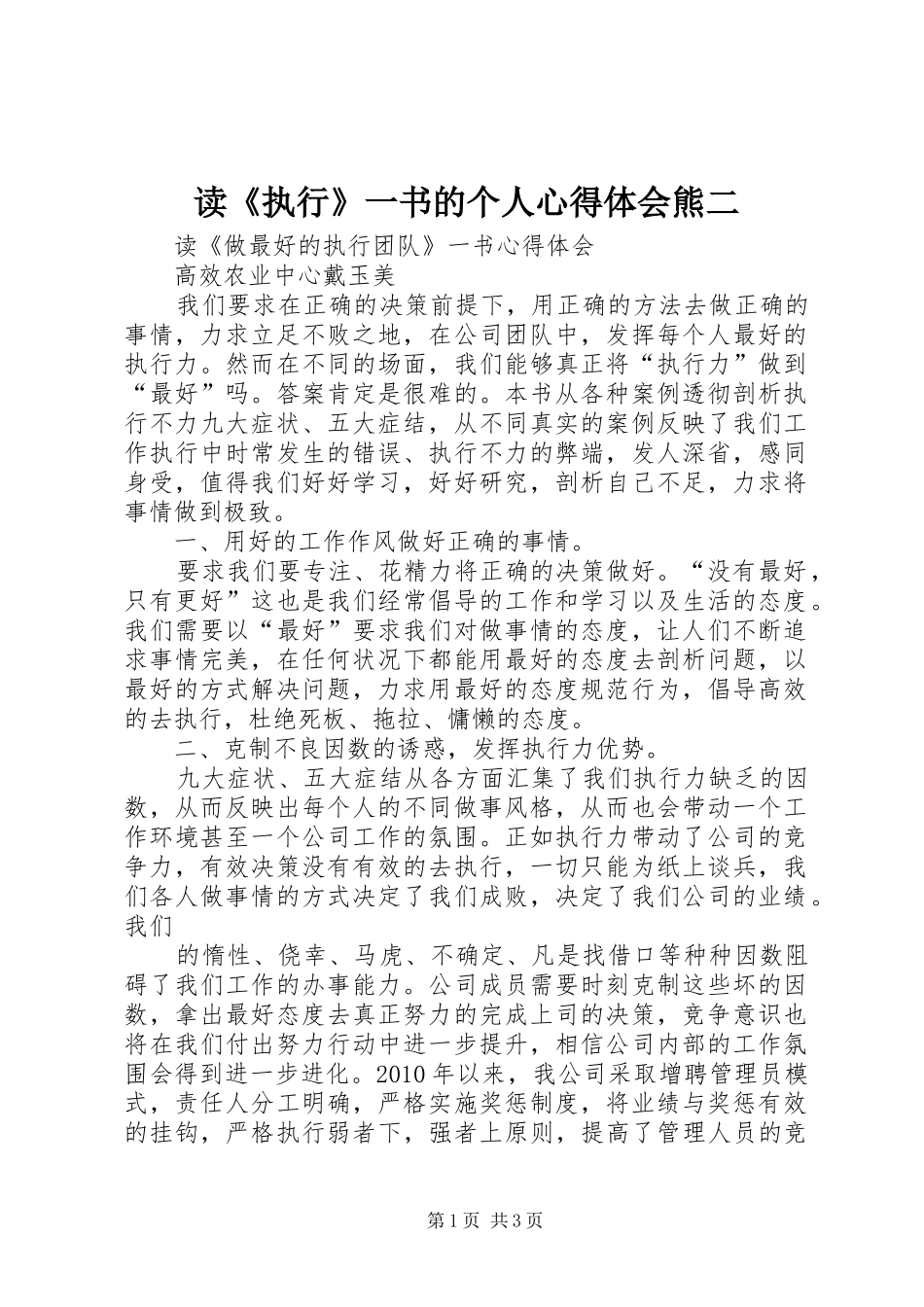 读《执行》一书的个人心得体会熊二_第1页