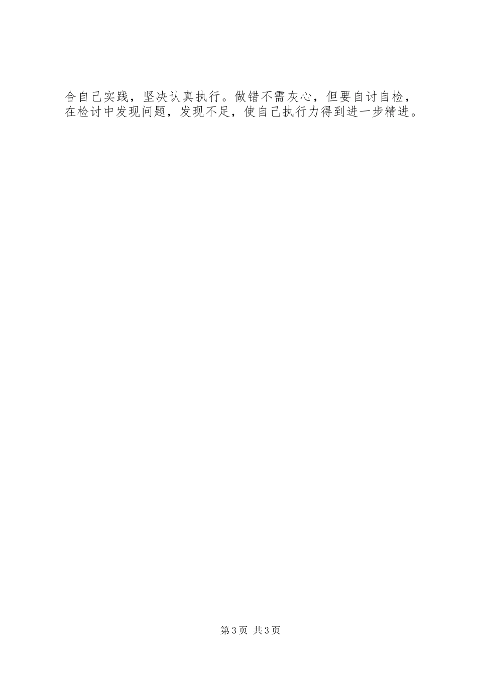 读《执行》一书的个人心得体会熊二_第3页