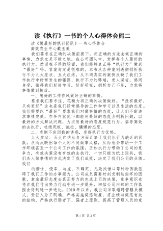 读《执行》一书的个人心得体会熊二
