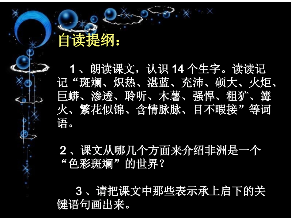 彩色的非洲课件2_第3页