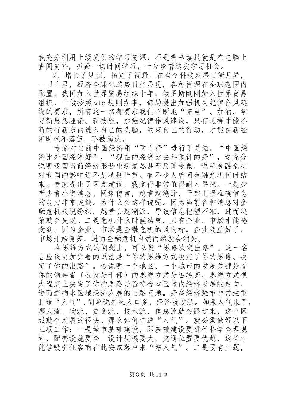 加强工作纪律整改心得体会_第3页