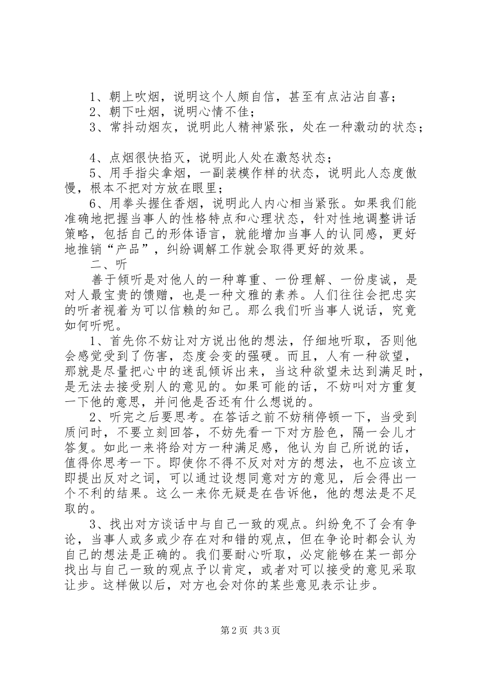 关于民事纠纷调解的一些体会_第2页