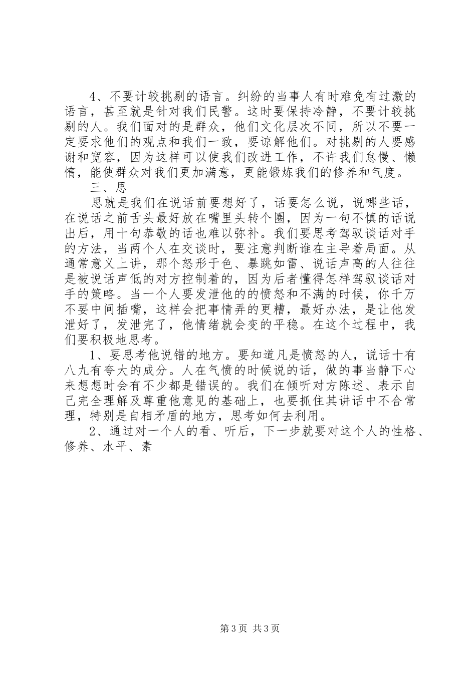 关于民事纠纷调解的一些体会_第3页