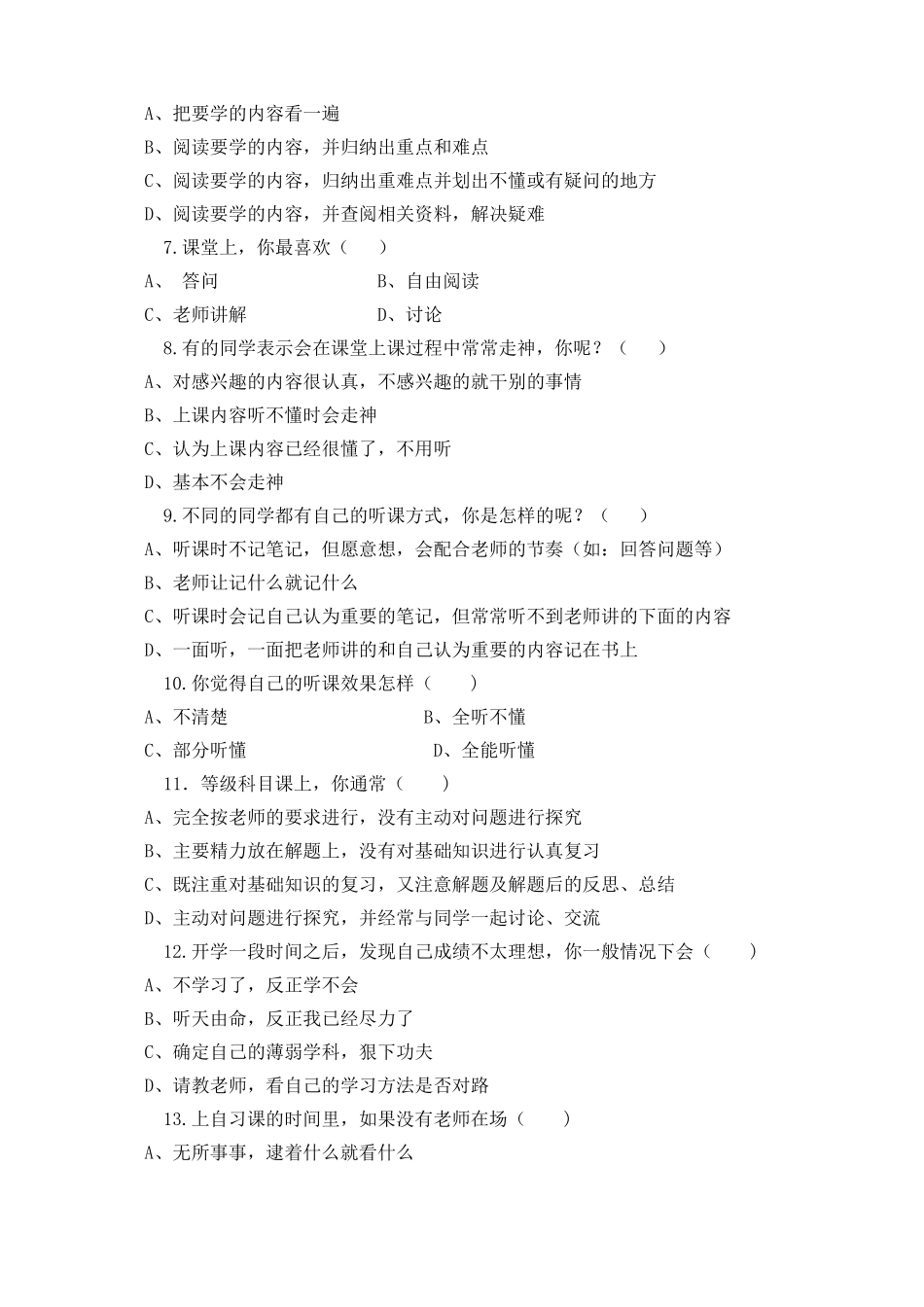 学习方法问卷调查表_第2页