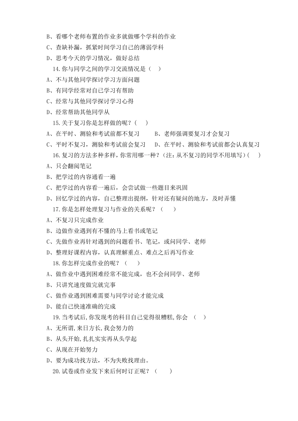 学习方法问卷调查表_第3页