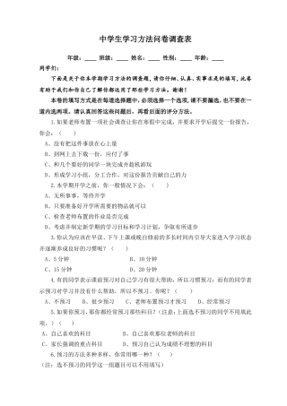 学习方法问卷调查表