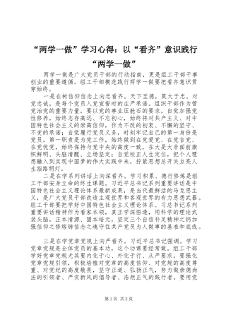 “两学一做”学习心得：以“看齐”意识践行“两学一做”