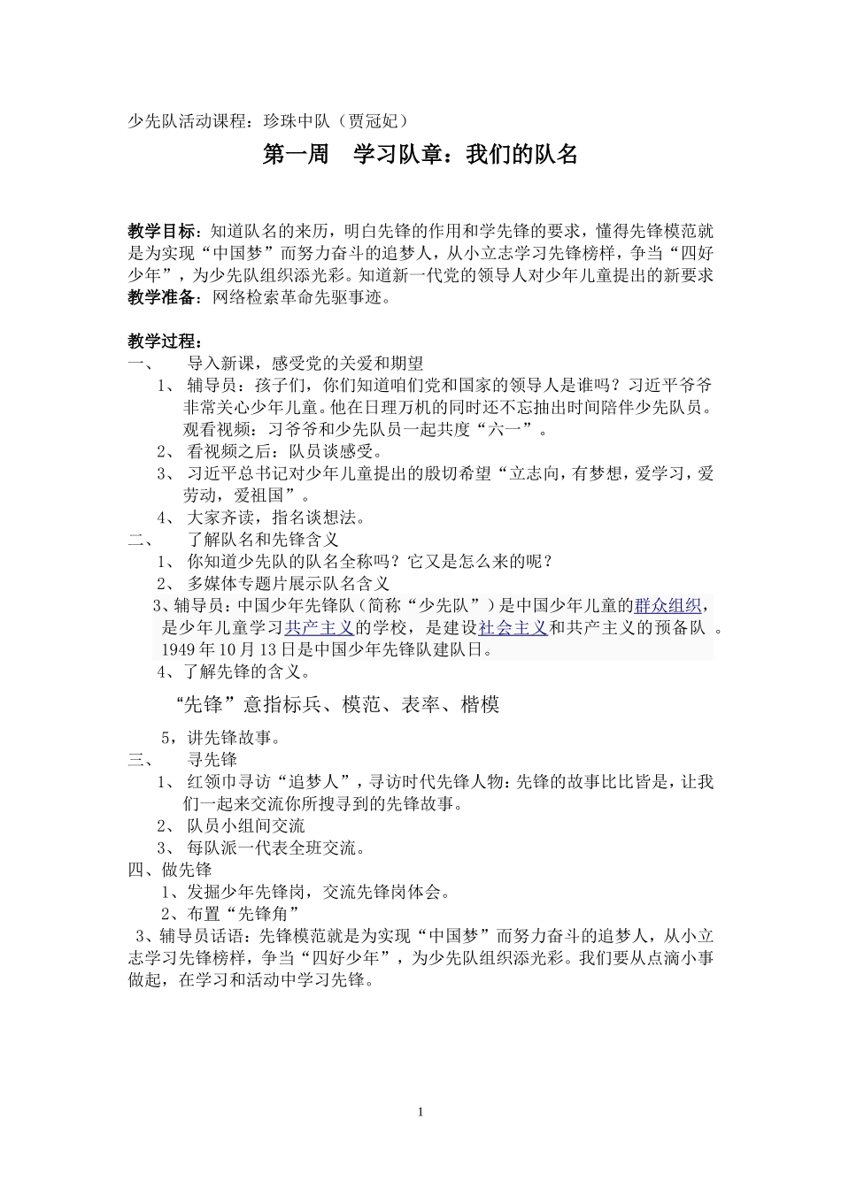 少先队活动课程教案四上_第1页