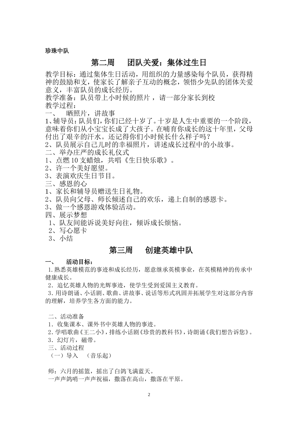 少先队活动课程教案四上_第2页